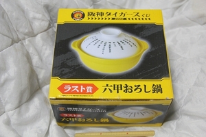 陶器製 阪神タイガース くじ 2022 ラスト賞 六甲おろし鍋 未使用 検索 六甲おろし 歌詞 一人用から二人程度 土鍋 阪神 応援 グッズ