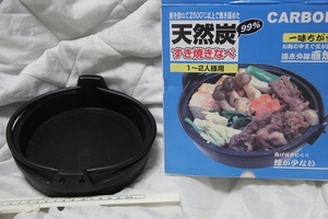 天然炭 99% すき焼きなべ 1-2人用 未使用 CARBONA 神堂 検索 すき焼き鍋 遠赤外線 直焼き 直火 卓上コンロ グッズ