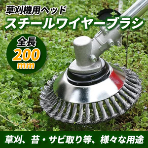 草刈機 草刈り機 刈払機 ヘッド 充電式 背負い式 雑草 スチール ワイヤー 刃 除草 電動 チップソー 替刃 雑草 草取り ブラシ カッター 部