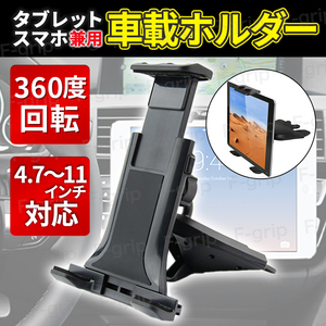 タブレットホルダー スマホホルダー 車載ホルダー 車載クリップ 車 自動車 CDスロット ipad 吸盤 充電 車 フレキシブル iphone android 