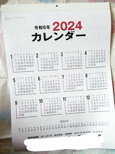 壁掛けカレンダー メモ欄 潮汐 日の出 日の入 関東地方 企業物 簡易包装