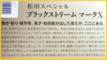 マークⅩ/5.0号（200m)【道糸】☆税込/送料380円☆サンライン/松田スペシャルブラックストリームマークⅩ/SUNLINE/日本製/国産ライン/新品_画像7