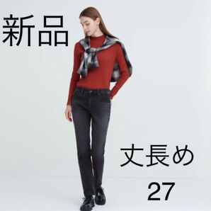 【新品】UNIQLO ストレッチスリムストレートジーンズ　丈長め　グレー　27