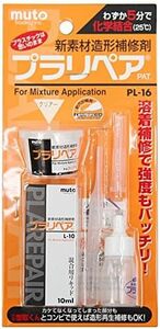 単品 単品 武藤商事 プラリペア クリアー PL16C 【HTRC 3