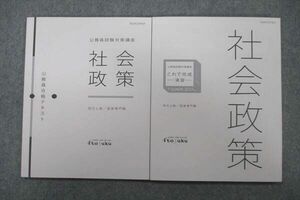 VO25-003 伊藤塾 公務員試験 地方上級/国家専門職 これで完成演習等 社会政策 2020年合格目標テキストセット 未使用 12s4D