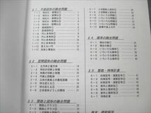 VN20-098 早稲田アカデミー 難関校突破対策 上位校への数学 FINAL 04s2C_画像3