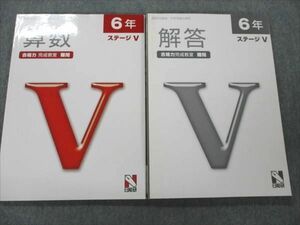 VN19-232 日能研 小6 算数 合格力完成教室 難問 ステージV 2022年度版 中学受験合格用 未使用 28M2C