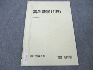 VN19-038 駿台 高2 数学 (IIB) 状態良い 2021 冬期 03s0B