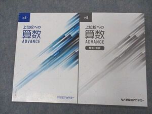 VN04-128 早稲田アカデミー 小6年 上位校への算数 Advance 状態良い 2022 09m2C