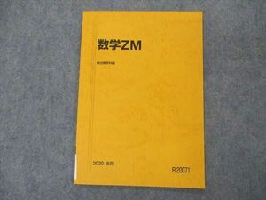 VN06-048 駿台 国公立大学医学部 数学ZM テキスト 状態良い 2020 後期 04s0C