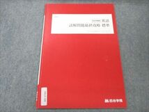 VN19-180 四谷学院 英語 読解問題最終攻略 標準 2022 お正月特訓 13s0B_画像1