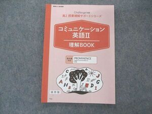 VN04-008 ベネッセ 高2 進研ゼミ高校講座 Challenge別冊 コミュニケーション英語II 理解BOOK 未使用 2021 09m0B