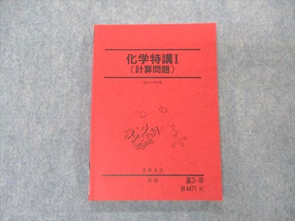 2023年最新】Yahoo!オークション -駿台 化学特講の中古品・新品・未