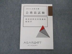 VN04-093 アガルートアカデミー 公務員試験 専門記述対策講座 経済系科目対策講座 経営学 2023年合格目標 未使用 08s4D