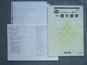 VN72-008 河合塾 高3 卒 数学 一橋大数学 2022 冬期講習 04 s0B