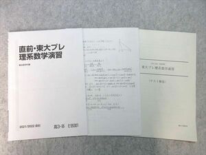 VN55-021 駿台 直前・東大プレ理系数学演習 2021 直前 05 s0B