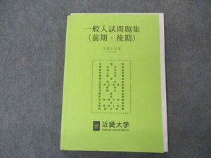 VN04-055 近畿大学 一般入試問題集 前期 後期 令和4年度 15S0B