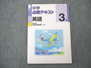 VN20-089 塾専用 中3 中学必修テキスト 英語 開隆堂準拠 状態良い 08m5B