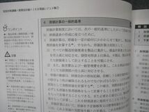 VN04-084 CPA会計学院 公認会計士講座 管理会計論 短答対策講義 IKB理論レジュメ集1 2023年合格目標 10m4C_画像4