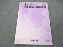 VN19-022 河合塾 英文法・語法演習 未使用 2022 完成シリーズ 10m0B_画像1