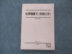 VN04-076 駿台 化学特講II(無機化学) テキスト 2017 夏期 16S0D