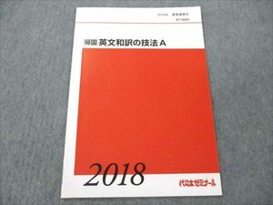 VN19-015 代ゼミ 帰国 英文和訳の技法A 2018 夏期講習会 03s0C