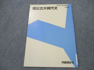 VN19-009 代ゼミ 国公立大現代文 状態良い 2010 第2学期 05s0B