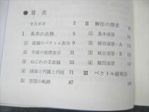 VN19-212 代々木ライブラリー 数学超特急シリーズ4 山本の空間直線と平面 状態良い 【絶版・希少本】 1987 山本矩一郎 10s9D_画像3