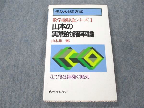 Yahoo!オークション -「山本矩一郎 超特急シリーズ」(数学 Yahoo!オークション -「山本矩一郎 超特急シリーズ」(数学
