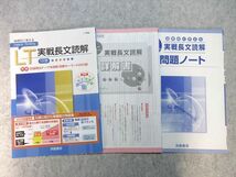 VN55-027 浜島書店 LT実戦長文読解 18題 見本品 10 m1B_画像1