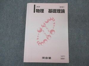 VO04-119 河合塾 物理 基礎理論 テキスト 2020 苑田尚之 14m0D