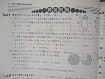 VO05-125 塾専用 新小学問題集 中学入試の攻略 理科 16S5B_画像4