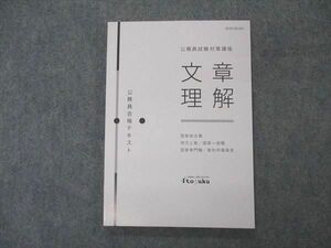 VO05-167 伊藤塾 公務員試験対策講座 公務員合格テキスト 国家総合職 文章理解 2020年合格目標 未使用 10s4C