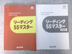 VO55-026 四谷学院 リーディング 55マスター 状態良い 2022 10 m0B