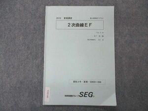 VO05-003 SEG 高2 2次曲線EF 数学EFクラス 金子裕編 2019 夏期講習 02s0B