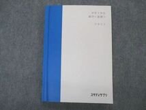 VO04-063 スタディサプリ 中3年 数学 基礎 テキスト 状態良い 2020 山内恵介 16S2B_画像1