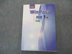 VO04-017 塾専用 中1年 WinPass ウィンパス 英語 新訂版 14S5B