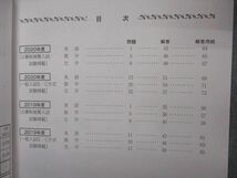 VO04-013 みすず学苑中央教育研究所 2021年度 薬学部 昭和薬科大学 入試問題と解答 状態良い 09m1B_画像3