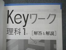 VO05-136 塾専用 中1年 Keyワーク 理科 大日本図書準拠 未使用 07m5B_画像5