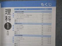 VO05-136 塾専用 中1年 Keyワーク 理科 大日本図書準拠 未使用 07m5B_画像3
