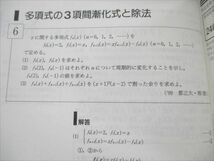 VO20-025 SEG出版 数学 総集 闘う50題 スーパーセレクション94～00【絶版・希少本】 2001 小島敏久 21S1D_画像4