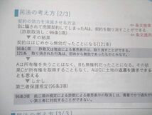 VO84-074 資格スクエア 司法試験 予備試験講座 入門テキスト 逆算施行の司法予備合格術9期 2023目標 未使用 03s4C_画像4