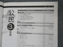 VO05-112 塾専用 中3年 Keyワーク 公民 東京書籍準拠 10m5B_画像3