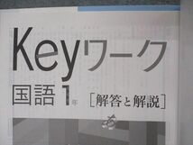 VO05-134 塾専用 中1年 Keyワーク 国語 三省堂準拠 未使用 10m5B_画像5