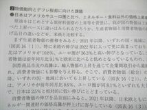 VO84-079 東京アカデミー 公務員試験 国家一般職（大卒程度）対策 2023 白書資料集 テキスト 未使用 14S4C_画像4