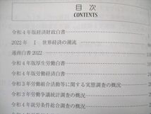 VO84-079 東京アカデミー 公務員試験 国家一般職（大卒程度）対策 2023 白書資料集 テキスト 未使用 14S4C_画像3