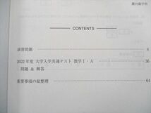 VO84-033 駿台 高3/高校3年 夏期 夏の共通テスト数学（IA) テキスト 状態良い 2022 03s0B_画像3