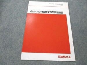 VO20-051 四谷学院 GMARCH現代文予想問題演習 状態良い 2022 冬期直前講習会 01s0C