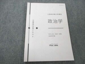 VP19-216 伊藤塾 公務員試験対策講座 政治学 国家一般/専門職/地方上級 2020年合格目標 11s4C