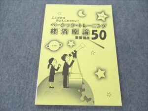 VP19-065 生協 公務員試験 ベーシック・トレーニング 経済原論 需要論点50 2023年合格目標 未使用 10s4B